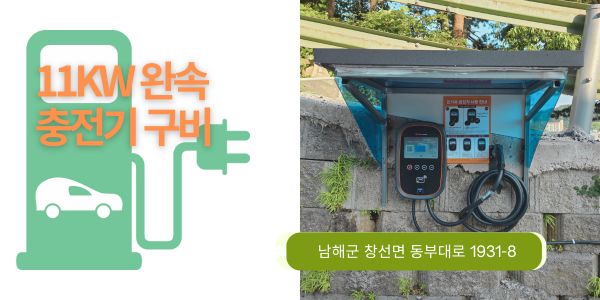 e-charger